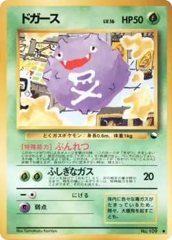 Koffing 「VENDING_MACHINE_SERIES_2_RED No. 003」「JP」